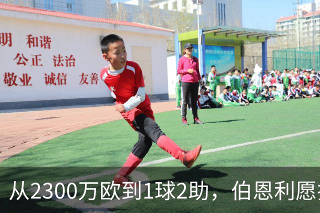 从2300万欧到1球2助，伯恩利愿折价千万卖布罗亚