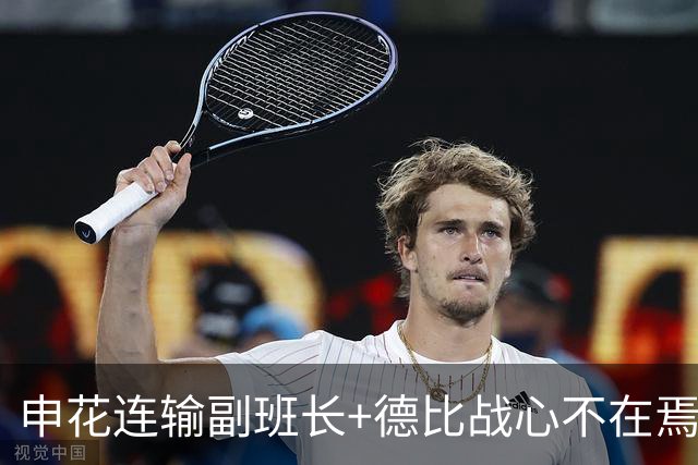 申花连输副班长+德比战心不在焉 海港关键3分到手保级无忧